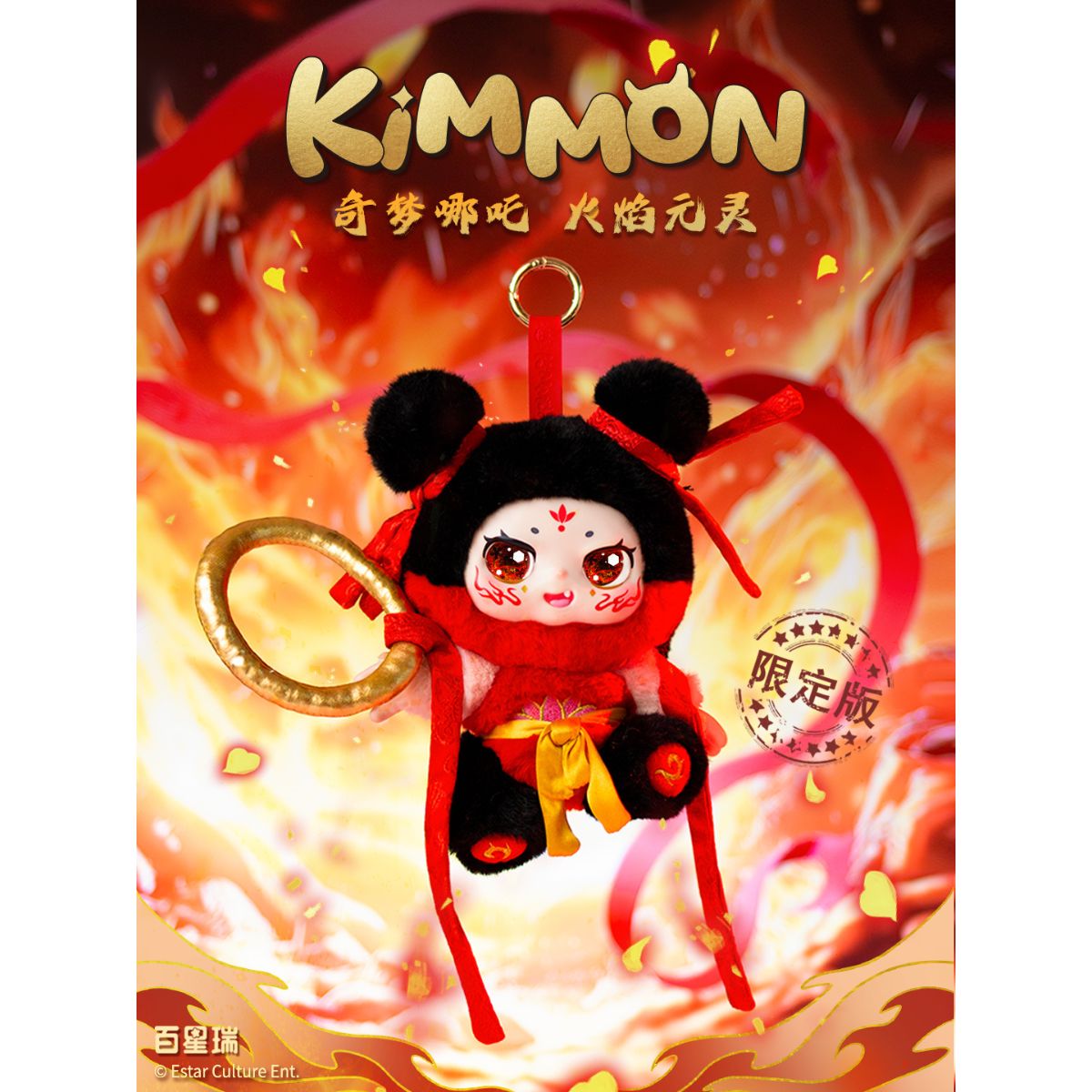 Đồ Chơi Nhồi Bông Kimmon Nezha's Flame Soul PLUSH TOY 556130KM