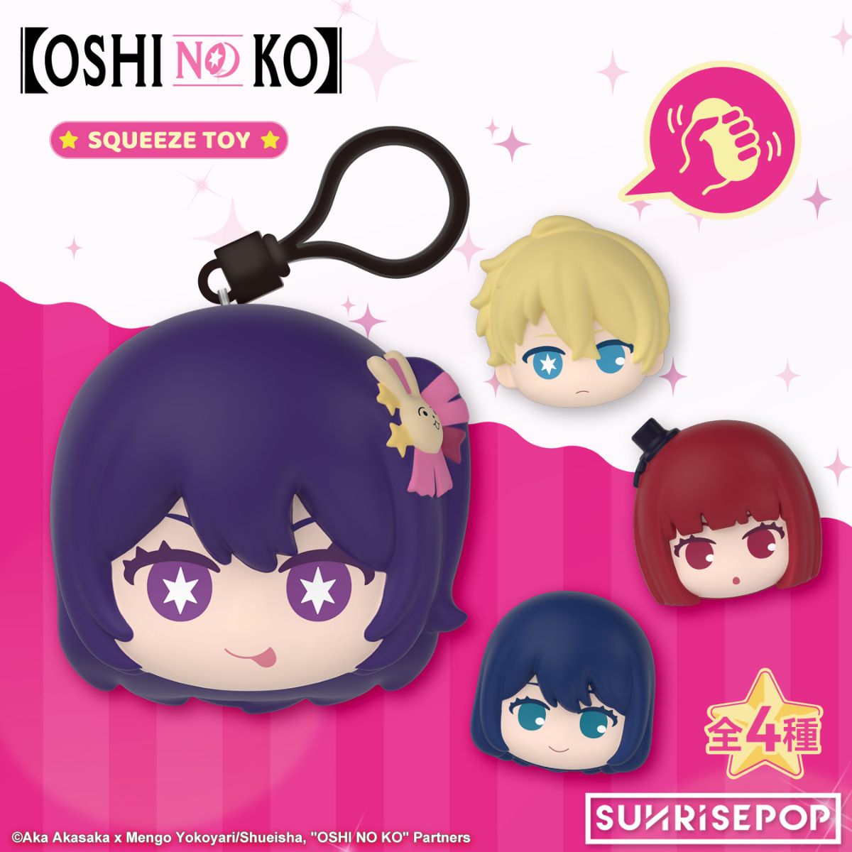 Đồ Chơi Móc Khóa Squishy Dẻo Oshi No Ko SUNRISEPOP OSDB001