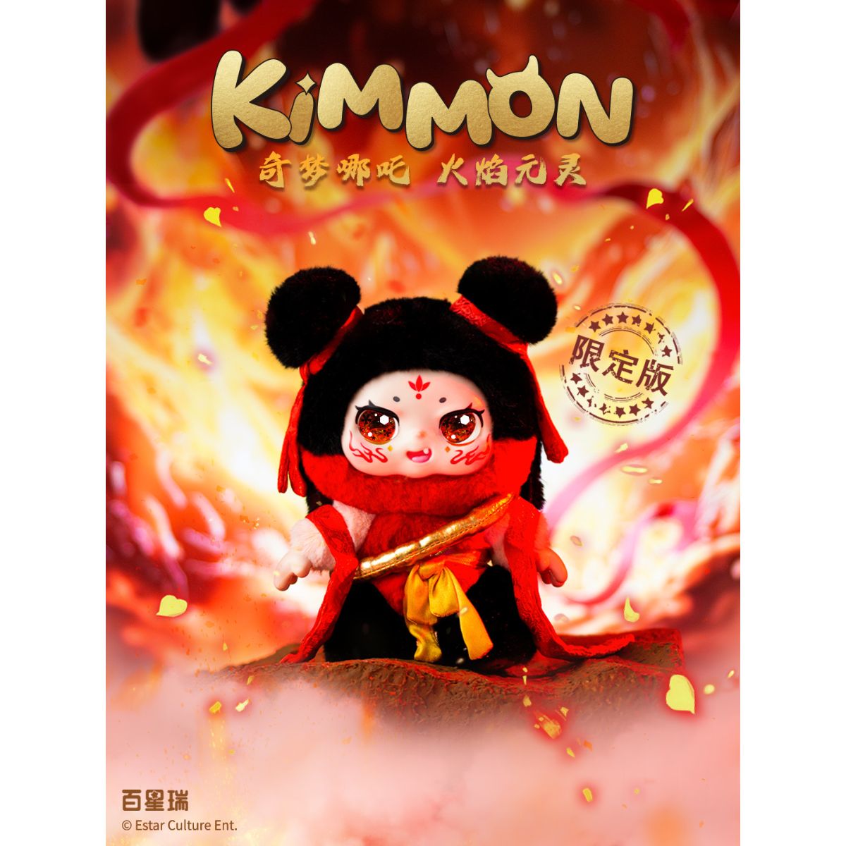 Đồ Chơi Nhồi Bông Kimmon Nezha's Flame Soul PLUSH TOY 556130KM